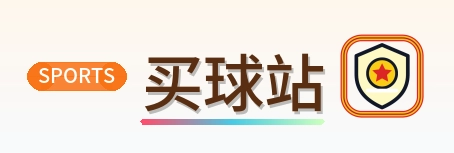 买球站 Logo